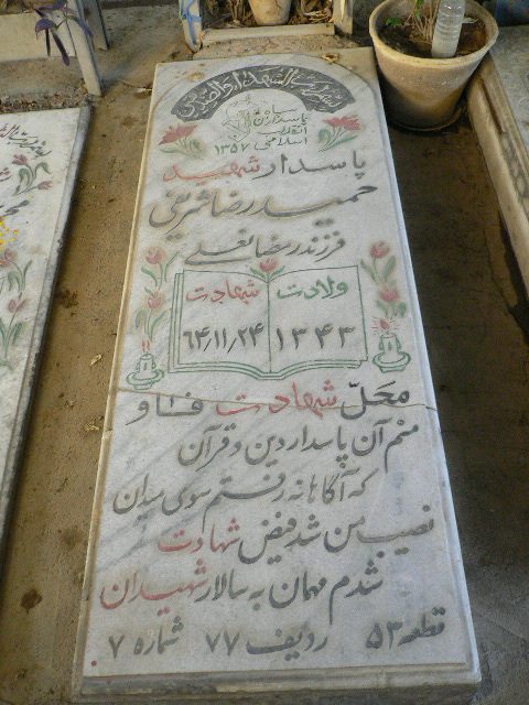 تصویر سنگ مزار