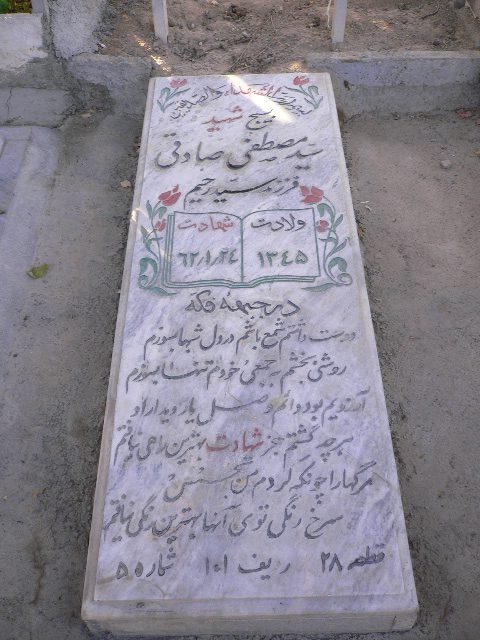 تصویر سنگ مزار