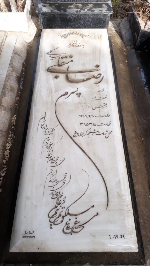 تصویر سنگ مزار