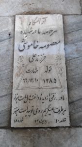 معصومه خاموشی