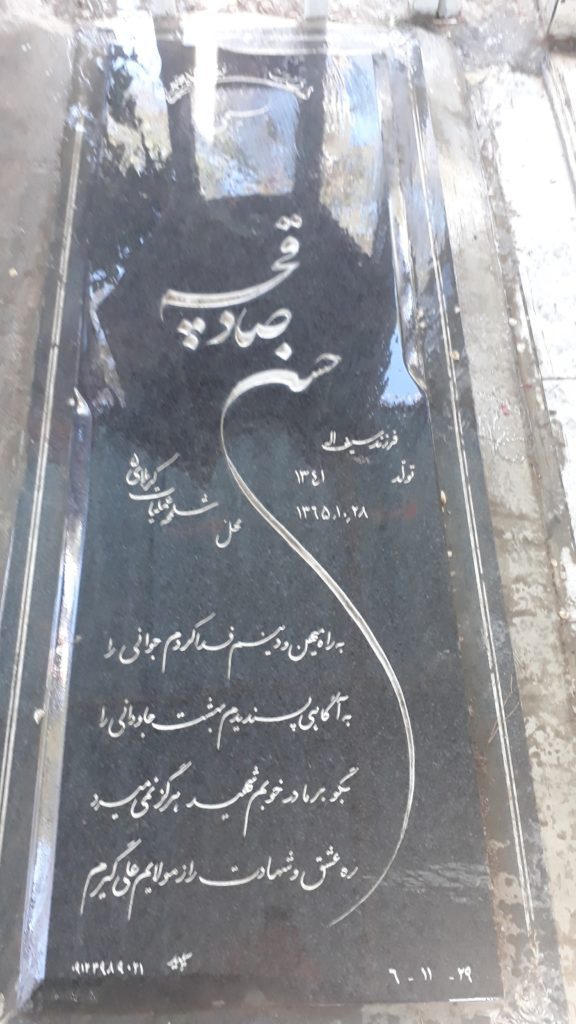تصویر سنگ مزار