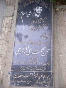 حسن محمدی اله کرمی