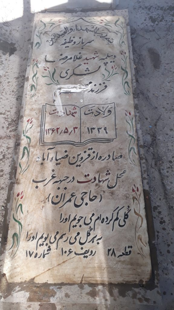 تصویر سنگ مزار