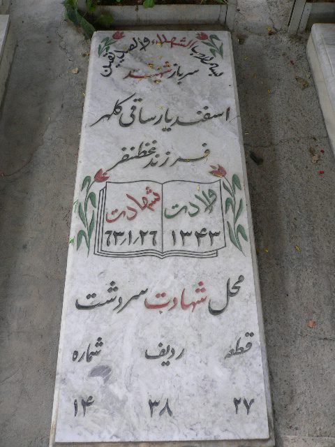 تصویر سنگ مزار
