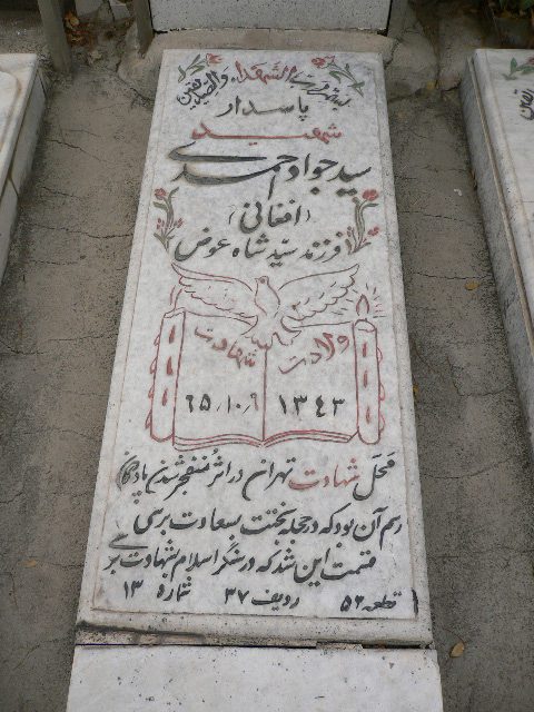 تصویر سنگ مزار
