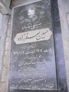 حسین صفرزاده