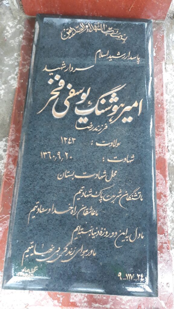 تصویر سنگ مزار