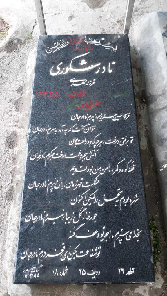 تصویر سنگ مزار