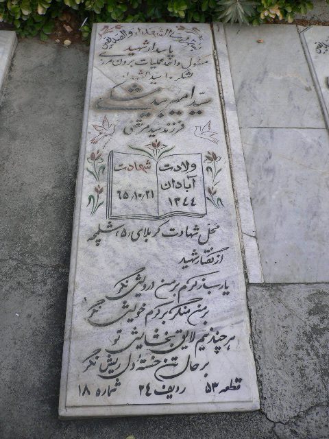 تصویر سنگ مزار