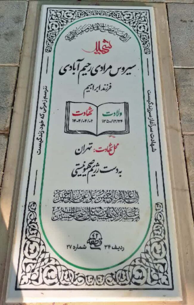 تصویر سنگ مزار