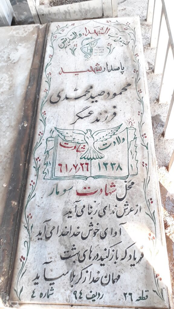 تصویر سنگ مزار