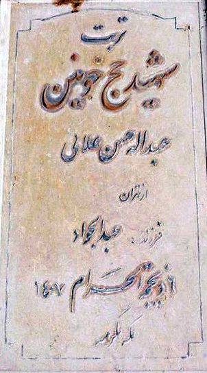تصویر سنگ مزار