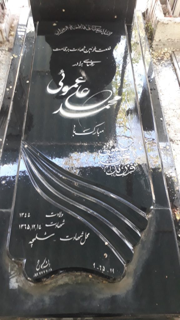 تصویر سنگ مزار