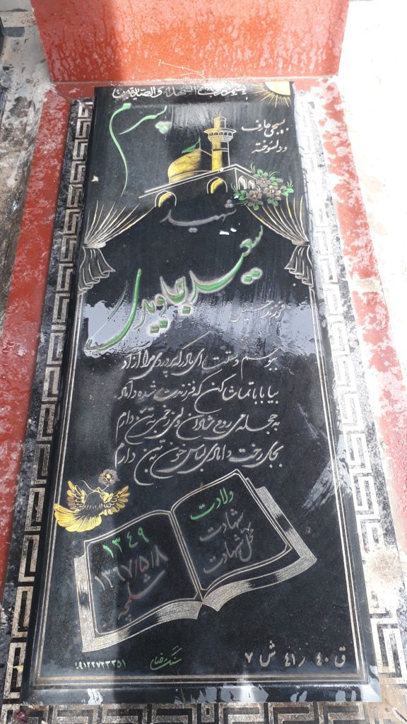 تصویر سنگ مزار