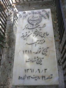 ناظر حشم فیروز