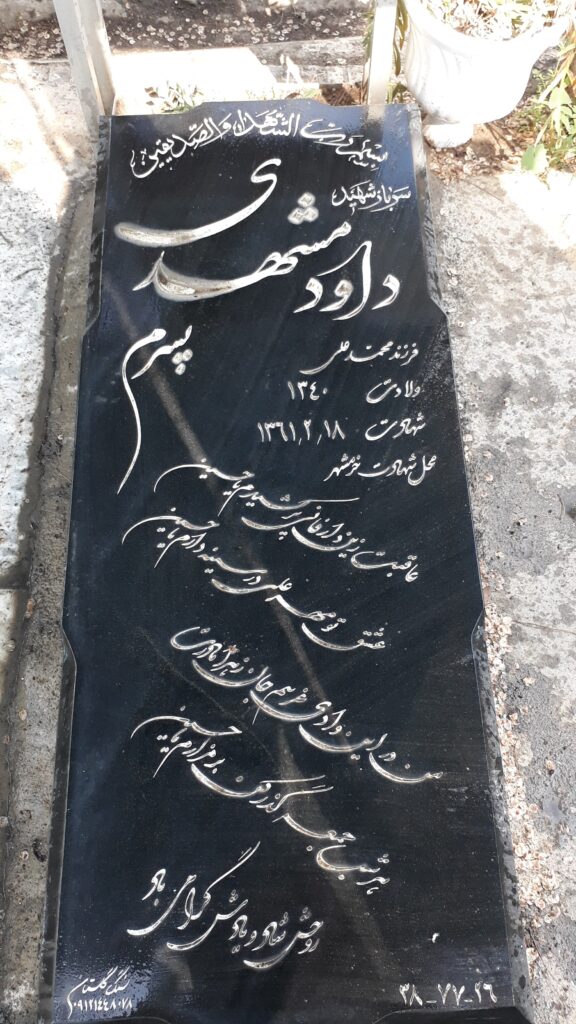 تصویر سنگ مزار