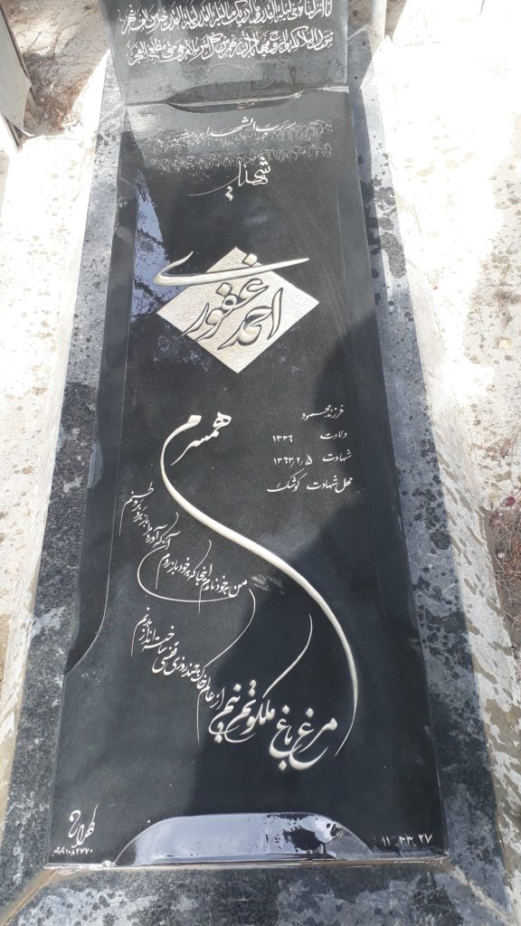 تصویر سنگ مزار