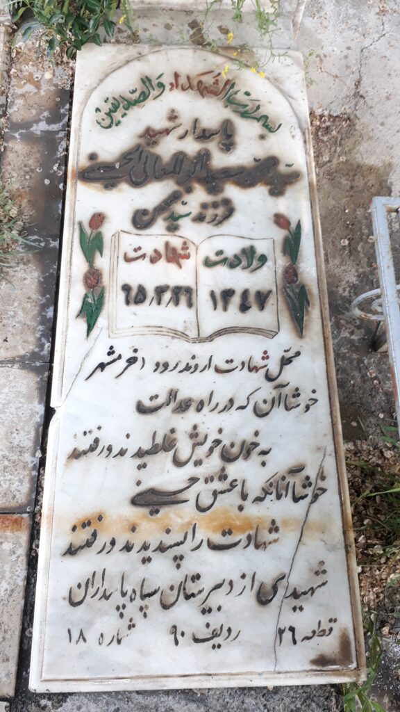 تصویر سنگ مزار