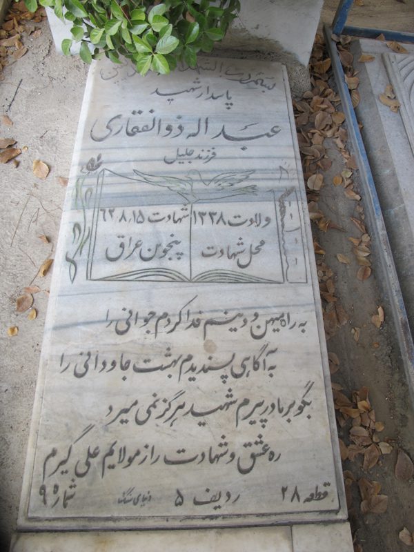 تصویر سنگ مزار
