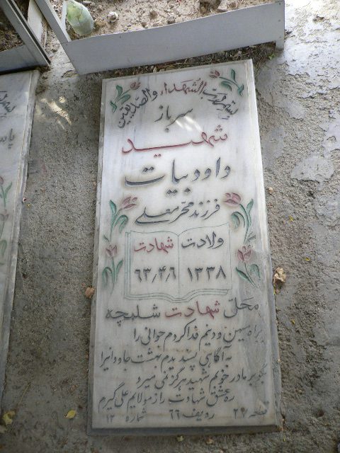 تصویر سنگ مزار