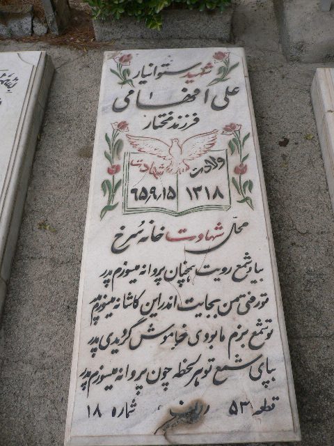 تصویر سنگ مزار