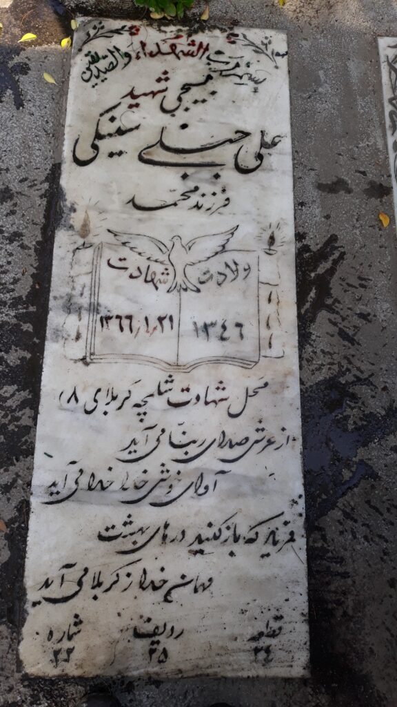 تصویر سنگ مزار