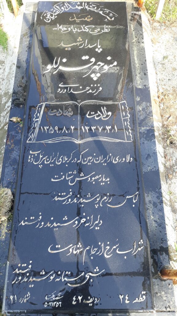تصویر سنگ مزار