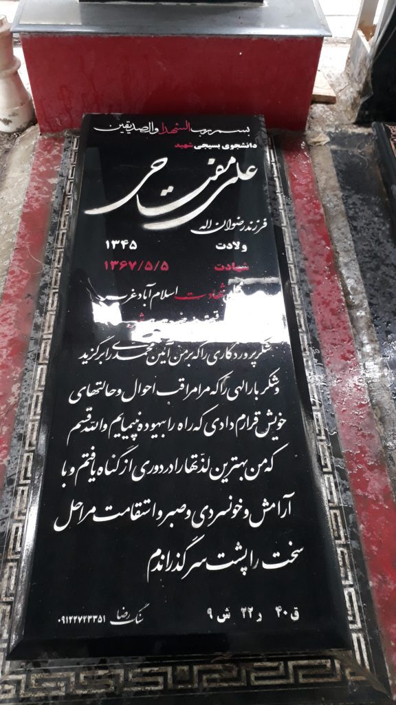 تصویر سنگ مزار