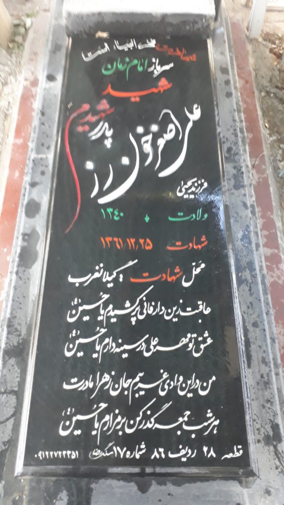 تصویر سنگ مزار