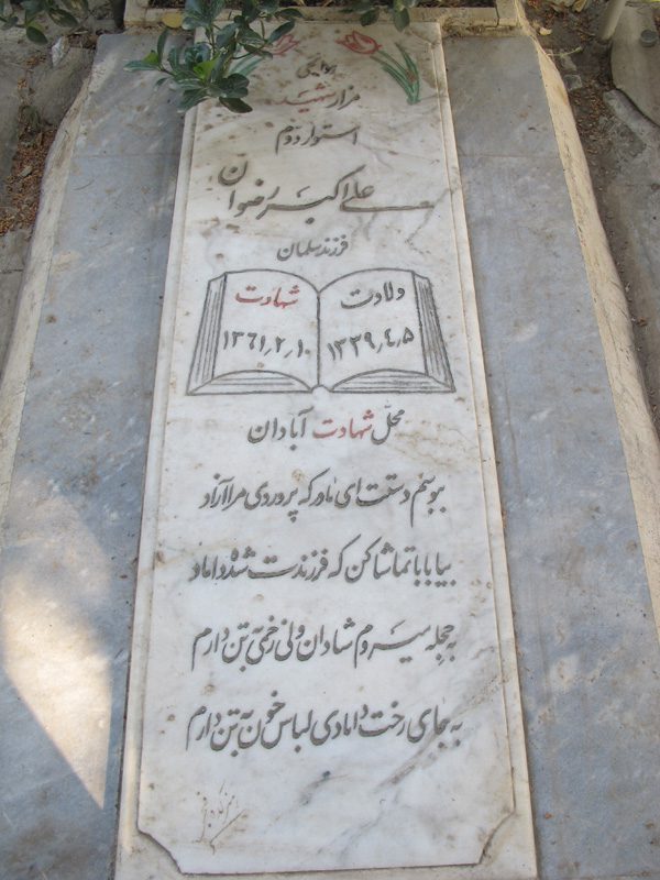 تصویر سنگ مزار