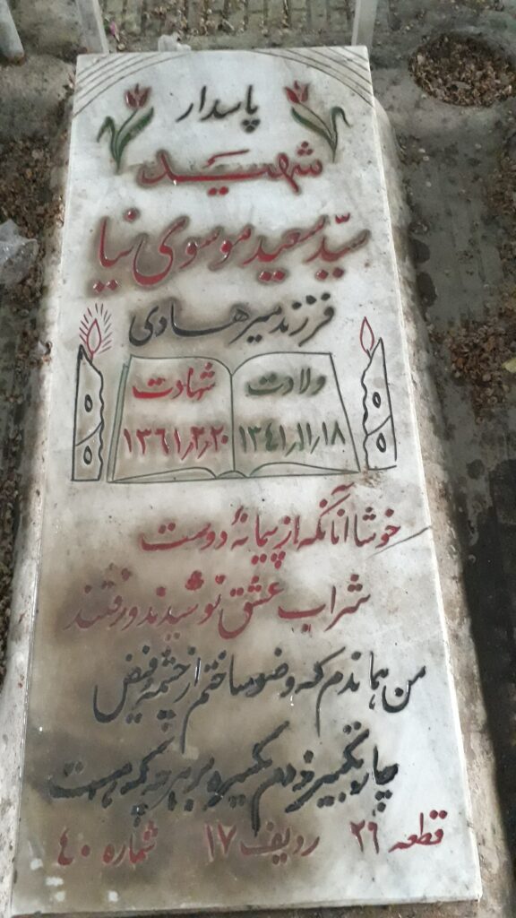 تصویر سنگ مزار