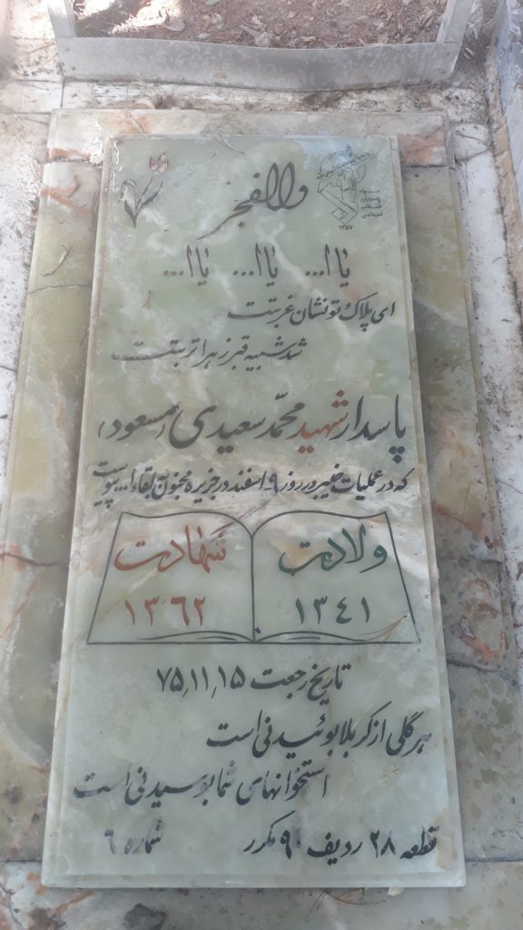 تصویر سنگ مزار
