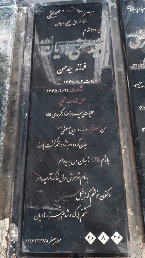 تصویر سنگ مزار