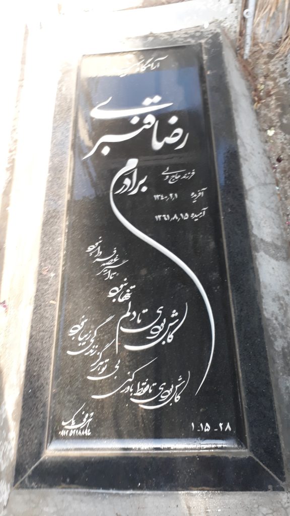 تصویر سنگ مزار