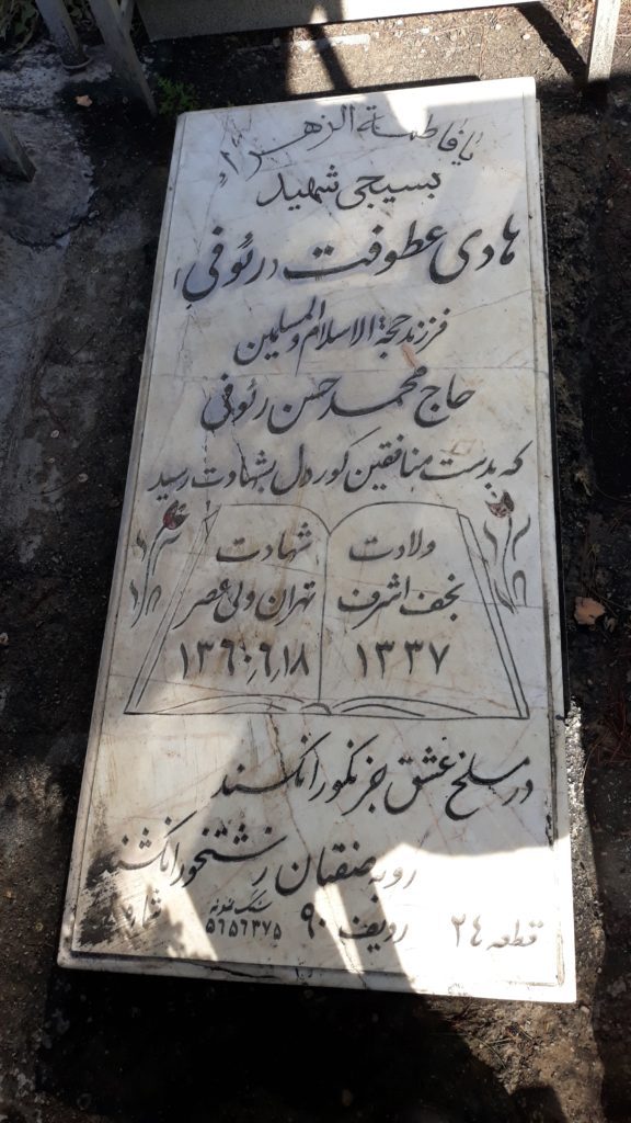 تصویر سنگ مزار