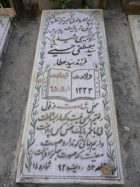 تصویر سنگ مزار