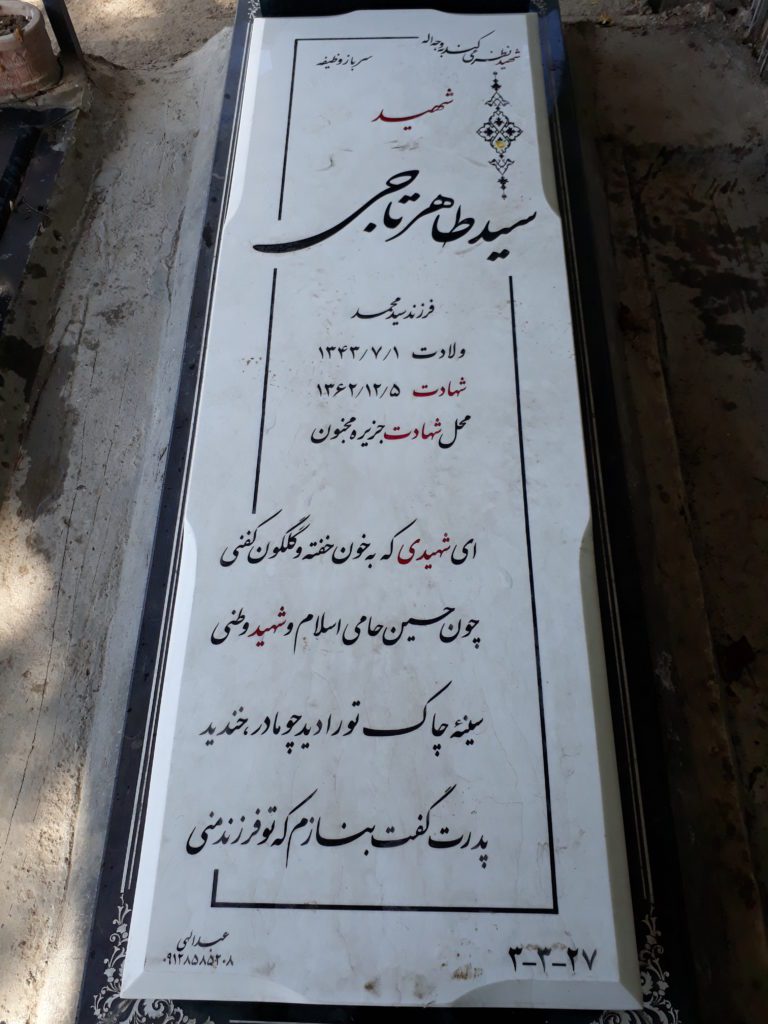 تصویر سنگ مزار