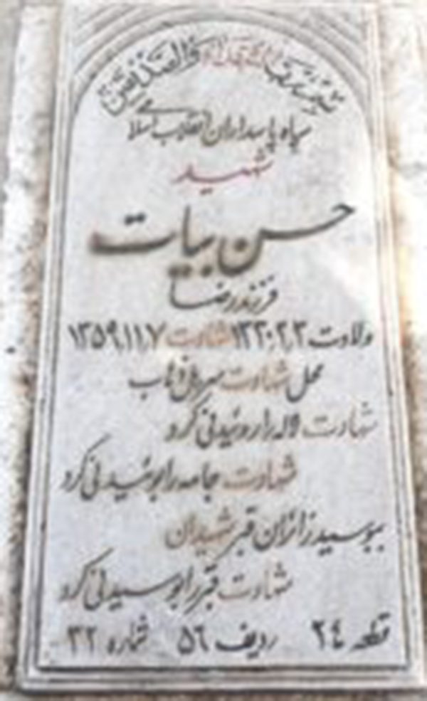 تصویر سنگ مزار