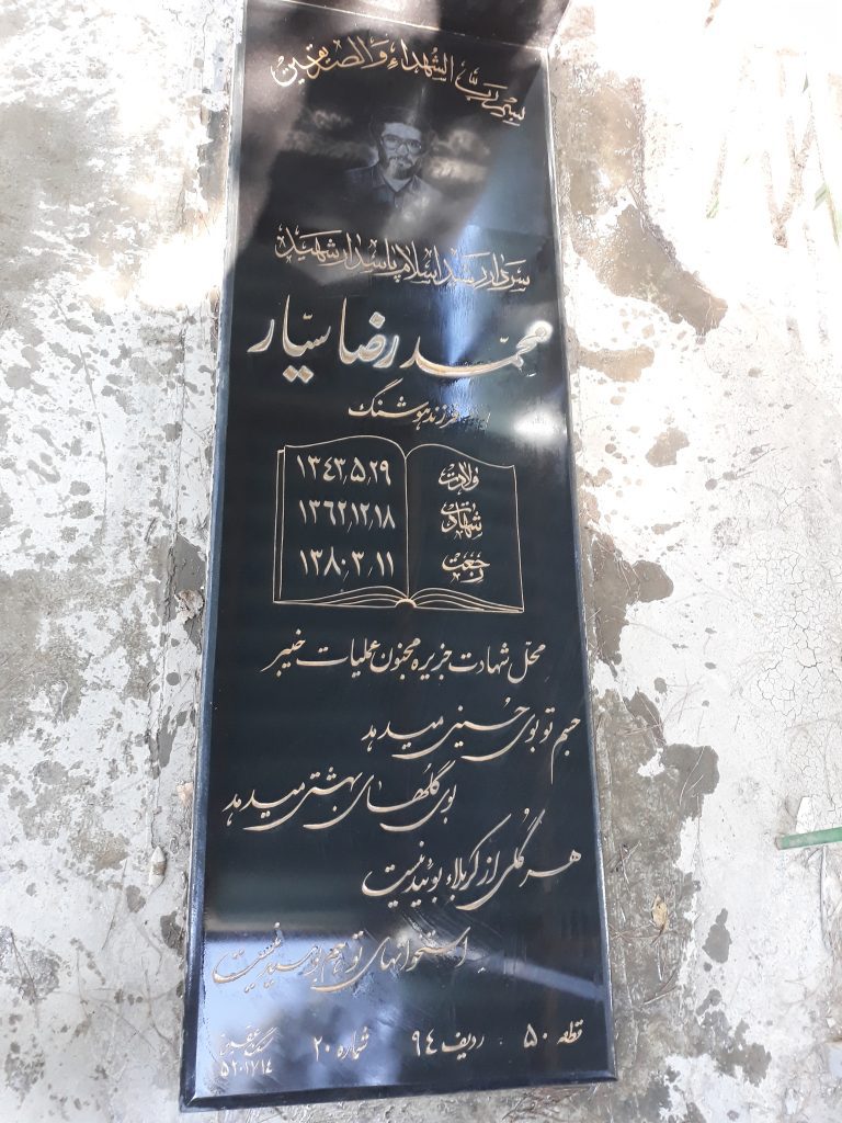 تصویر سنگ مزار