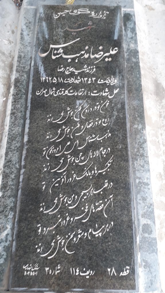 تصویر سنگ مزار