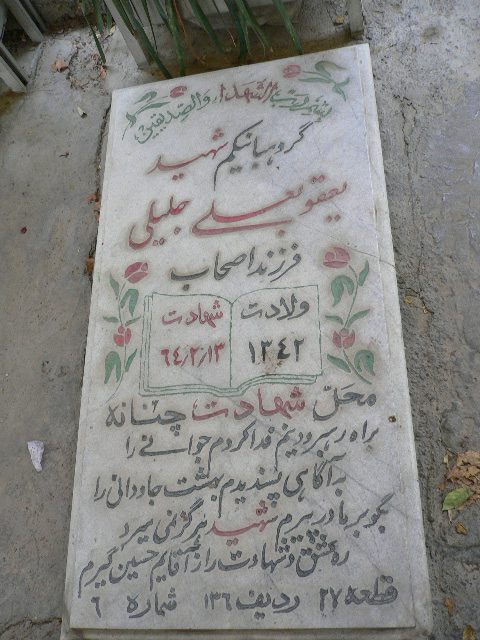 تصویر سنگ مزار