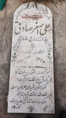 تصویر سنگ مزار