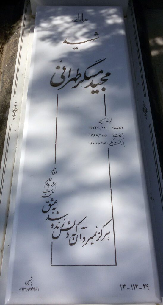 تصویر سنگ مزار