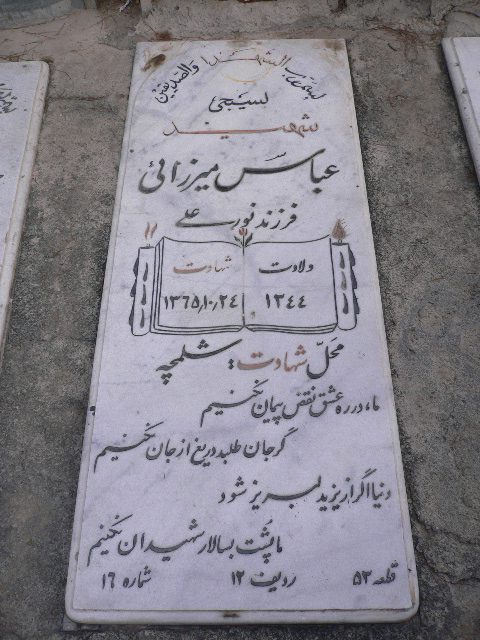 تصویر سنگ مزار