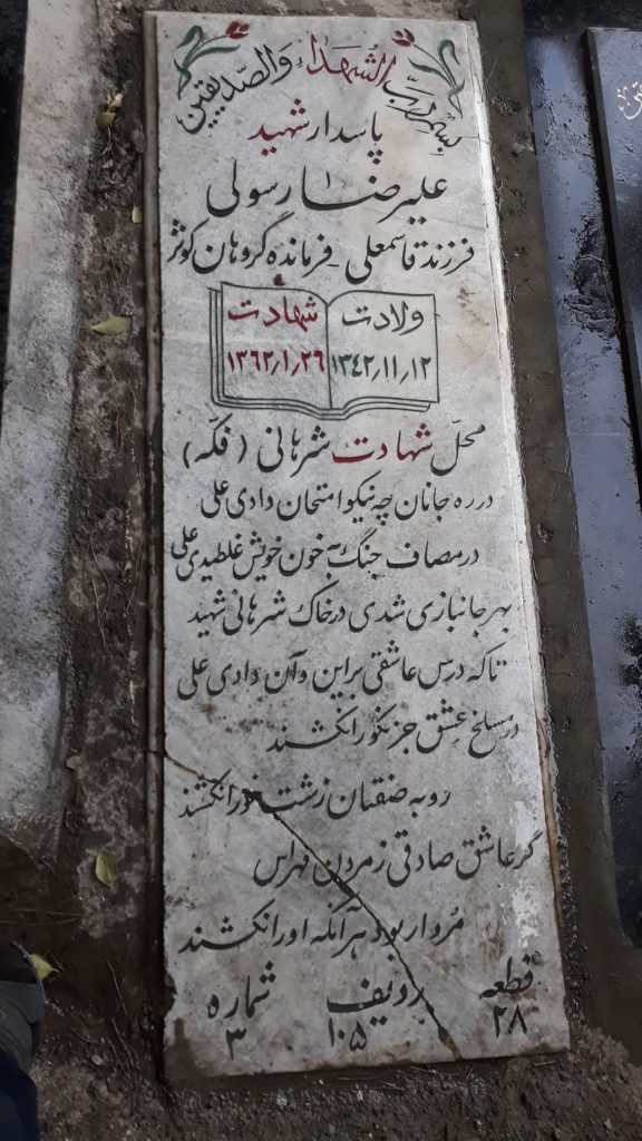 تصویر سنگ مزار