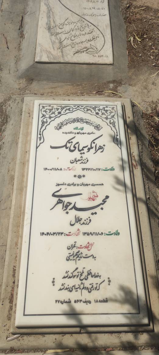 تصویر سنگ مزار