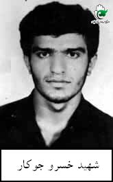 خسرو جوکار