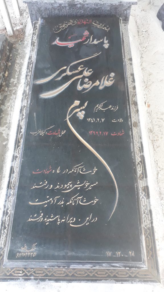 تصویر سنگ مزار