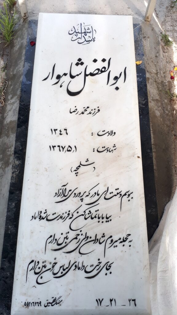 تصویر سنگ مزار