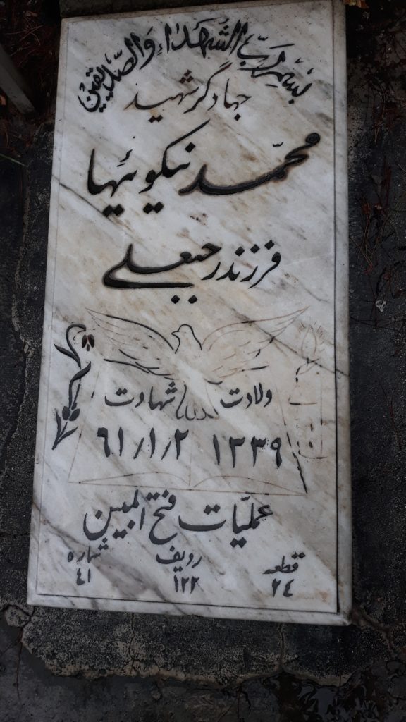 تصویر سنگ مزار